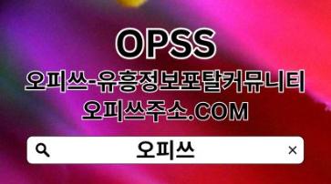 경산오피 【OPSSSITE.COM】경산OP❀경산오피 오피경산⠷경산오피 경산오피w