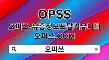 안산출장샵 OPSSSITE닷COM 안산 출장샵 안산출장마사지꙰안산출장샵.출장샵안산 안산출장샵5