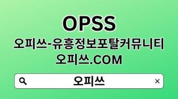 경기광주오피 【OPSSSITE.COM】오피경기광주 경기광주OP⠼경기광주오피❁경기광주 오피⠼경기광주오피z
