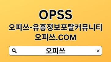 송파출장샵 【OPSSSITE.COM】송파출장샵 송파 출장샵 출장샵송파✢송파출장샵㊕송파출장샵a