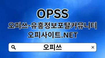 오산건마 【OPSSSITE.COM】오산휴게텔✲오산스웨디시 건마오산⁎오산건마 오산건마1