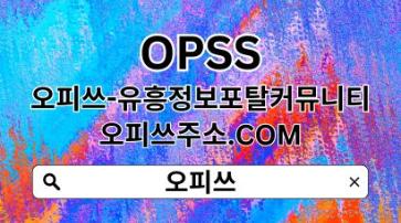 부평오피 【OPSSSITE.COM】부평OP꙰부평오피 오피부평✿부평오피 부평오피q