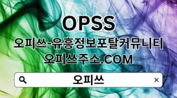 광진휴게텔 【OPSSSITE.COM】광진 건마 광진마사지✯광진안마み안마광진 광진휴게텔6a