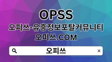 구의오피 【OPSSSITE.COM】구의OP✲구의오피 오피구의⣿구의오피 구의오피wk
