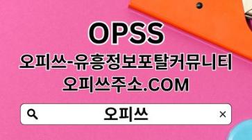 울산출장샵 OPSSSITE닷COM 울산출장샵 울산출장샵ぴ출장샵울산 울산 출장마사지❆울산출장샵jj