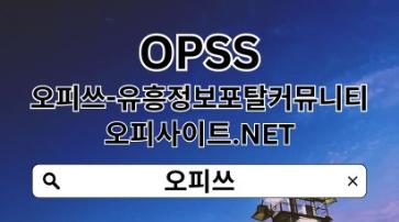광주출장샵 OPSSSITE닷COM 광주출장샵 광주출장샵ぜ출장샵광주 광주 출장마사지❁광주출장샵55
