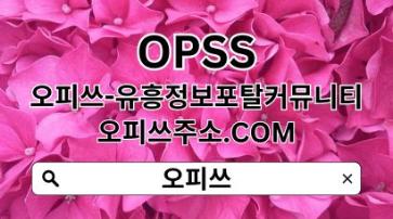 안산출장샵 OPSSSITE닷COM 안산출장샵 안산 출장샵 출장샵안산✳안산출장샵ぉ안산출장샵85
