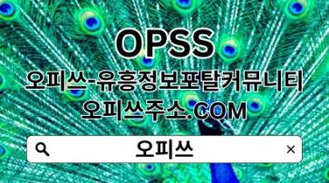 구미오피 【OPSSSITE.COM】오피구미 구미OP✫구미오피★구미 오피✫구미오피be