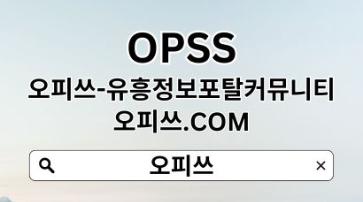신도림휴게텔 OPSSSITE.COM 신도림안마✳신도림마사지 건마신도림✯신도림건마 신도림휴게텔xi