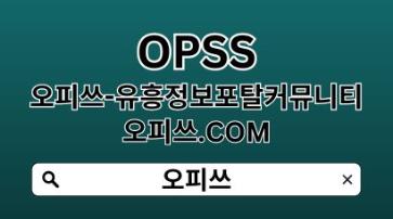 구미오피 【OPSSSITE.COM】오피구미 구미OP✫구미오피★구미 오피✫구미오피q9