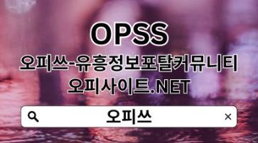 일산출장샵 OPSSSITE닷COM 일산출장샵⁎일산출장마사지 출장샵일산⭒일산출장샵 일산출장샵f5