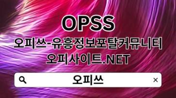 서산건마 【OPSSSITE.COM】서산 건마 서산스웨디시≛서산휴게텔げ휴게텔서산 서산건마pp