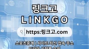 링크사이트 ❂ 링크고.COM 야동사이트모음xb