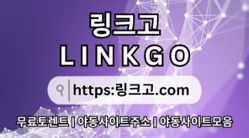 링크모음✯ 링크고.COM ✯링크모음4u