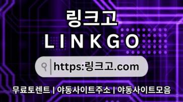 주소모음⠭ 링크고.COM ❇만화주소i1