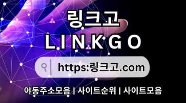 주소모음⋆ 링크고.COM ⋆주소모음19