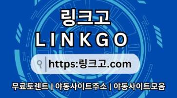 야동사이트주소❆ 링크고.COM 만화주소l6