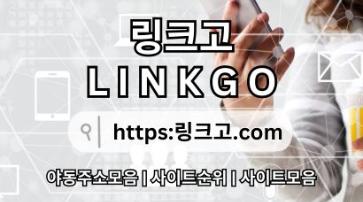 야동사이트모음❈ 링크고.COM ❈야동사이트모음50