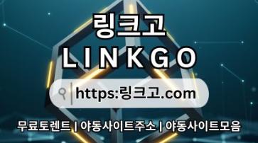 무료드라마✣ 링크고.COM 주소모음x3