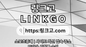 만화주소✽ 링크고.COM 사이트 최신 접속 주소3s