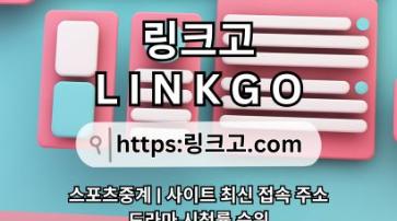 링크모음 링크고.COM 링크사이트 ✸링크 사이트 ⠼링크사이트 xy