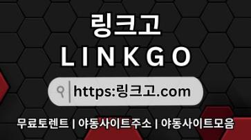사이트 최신 접속 주소 링크고.COM 주소모음✬주소 모음⠠주소모음mu