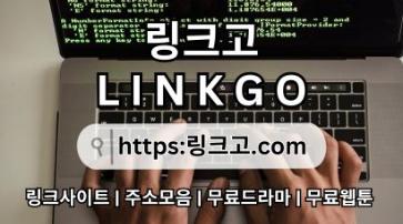 무료드라마 링크고.COM 야동사이트모음✳야동 사이트 모음⠬야동사이트모음c4