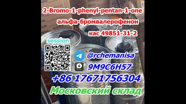 @rchemanisa CAS 49851-31-2 BMF alpha-bromovalerophenone